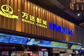 万达电影院