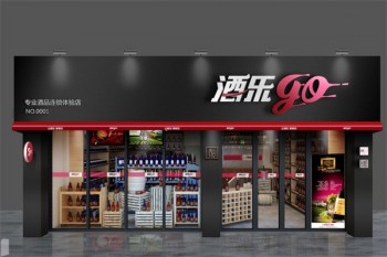 酒乐购