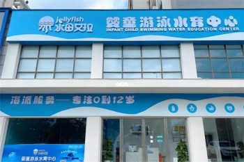 水母艾拉水育