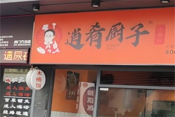 逍肴厨子木桶饭