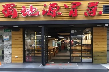 蜀地源冒菜