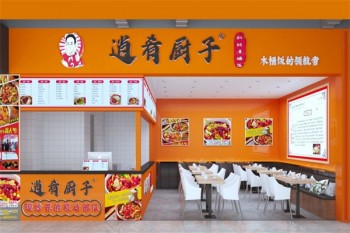 逍肴厨子木桶饭