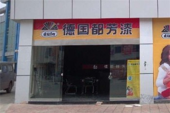 都芳漆