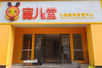 蜜儿堂小儿推拿