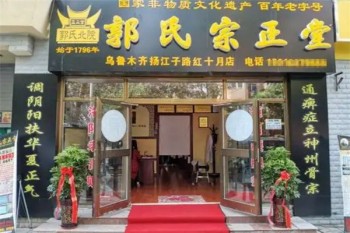 郭氏宗正堂