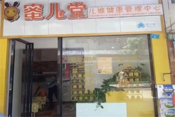 蜜儿堂小儿推拿