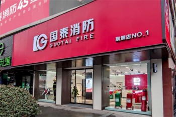 国泰消防设备