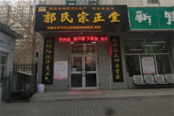 郭氏宗正堂