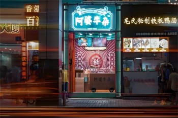 阿婆牛杂