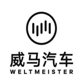 威马汽车