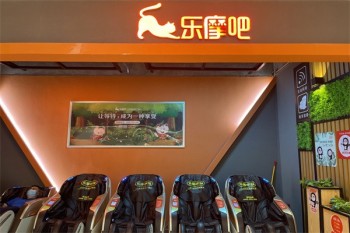 乐摩吧按摩