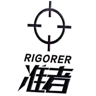 准者体育用品