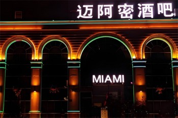 迈阿密酒吧