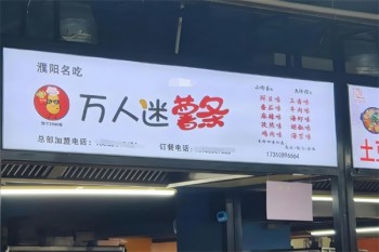 万人迷薯条