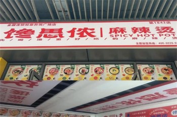 馋思侬麻辣烫