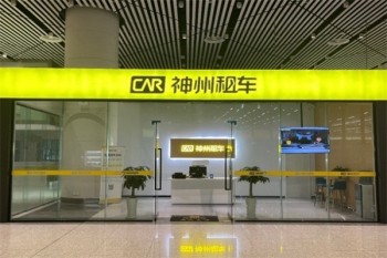 神州租车