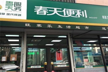 春天便利店