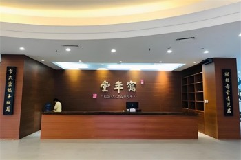 鹤年堂养生馆