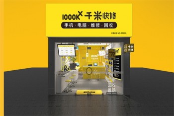 千米快修