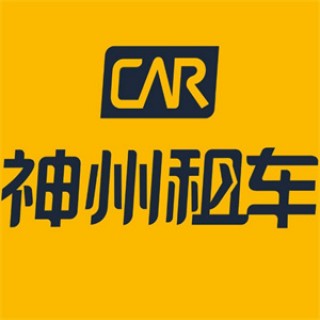 神州租车