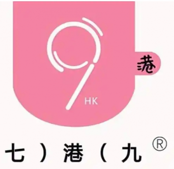 七港九奶茶
