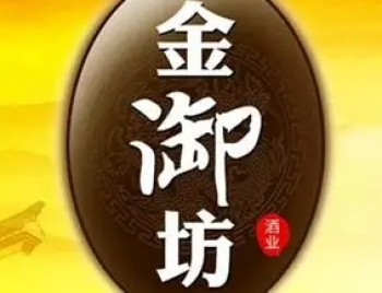 金御坊酒业