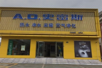 史密斯净水器