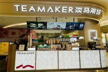 淡马茶坊
