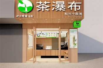 茶瀑布