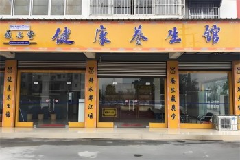 藏奥堂足浴