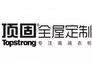 顶固全屋定制