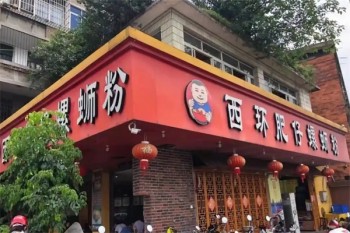 西环肥仔螺狮粉
