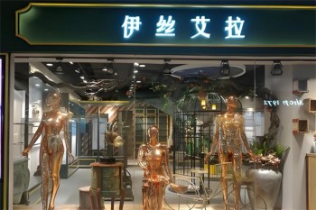 伊丝艾拉内衣