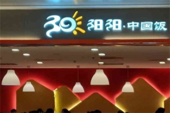 阳阳中国饭