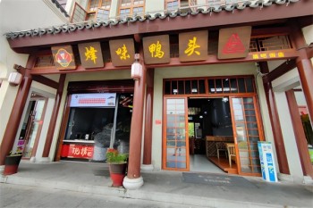 烽味鸭头