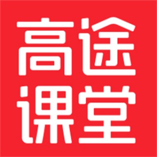 高途课堂