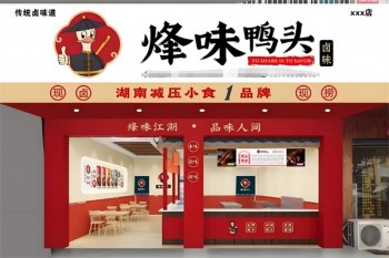 烽味鸭头