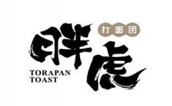 胖虎打面团