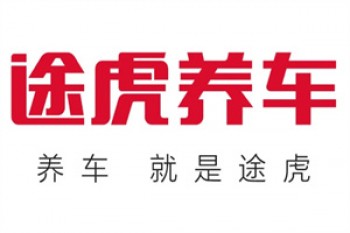 途虎养车