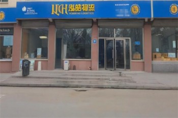 泓皓物流