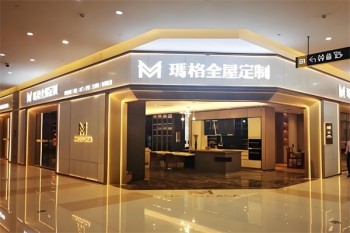 玛格全屋定制