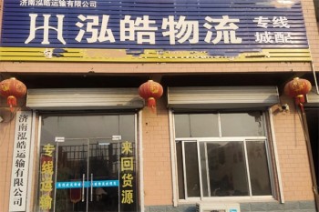 泓皓物流