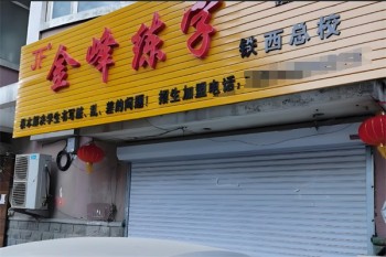 金峰练字