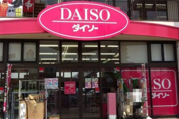 DAISO日本大创生活馆