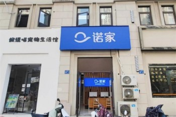 诺家地产