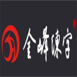 金峰练字
