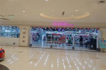 DAISO日本大创生活馆