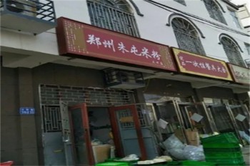 朱屯米粉