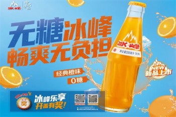 冰峰汽水