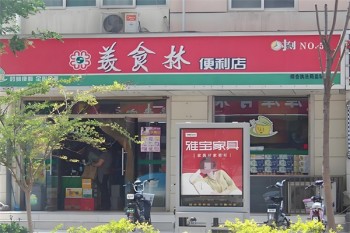 美食林时刻便利店